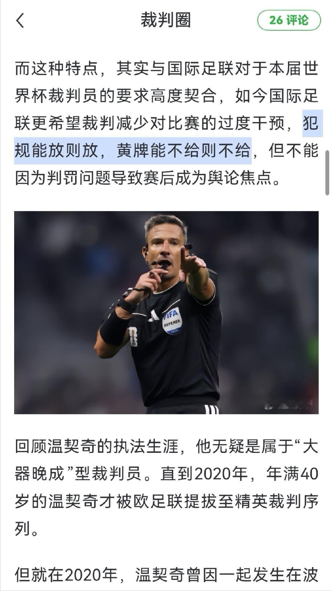 感觉西班牙要遭了懂球帝裁判圈：世界杯决赛主裁执法风格符合国际足联的需求坏消息：执