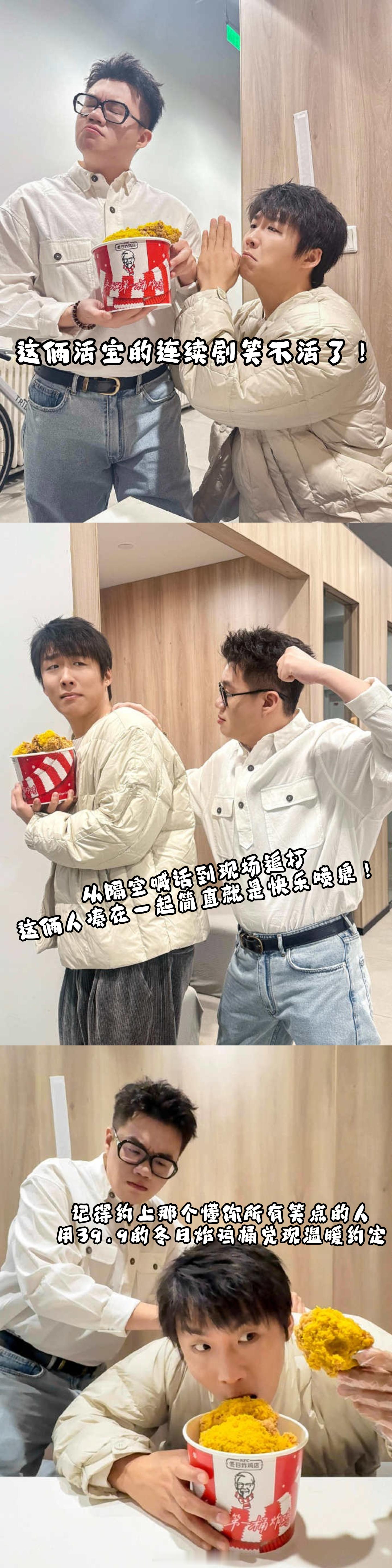 酷滕天放兄弟情靠炸鸡续上了 吃瓜群众前来报到！刚围观完这俩活宝的连续剧笑不活了！