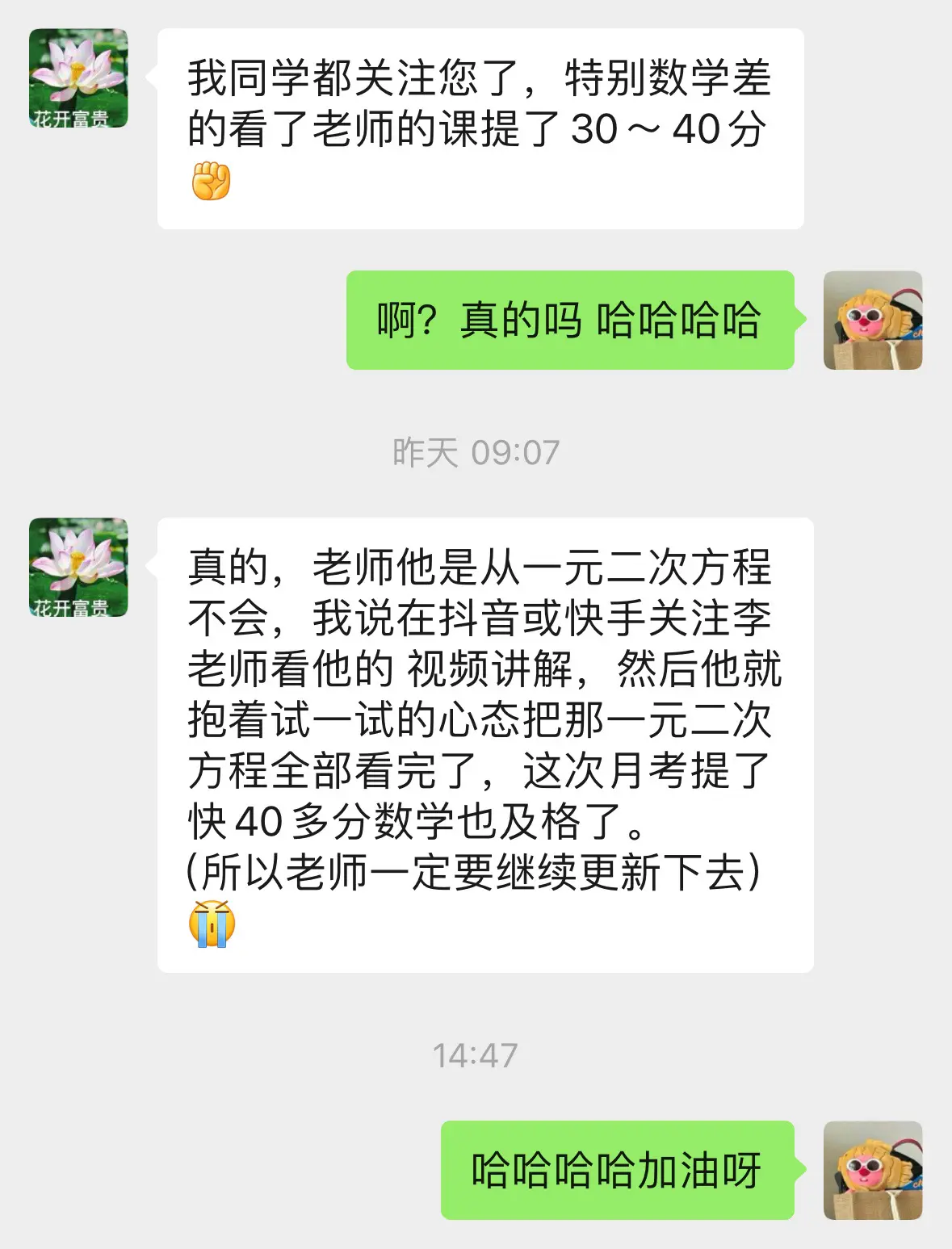 逆袭