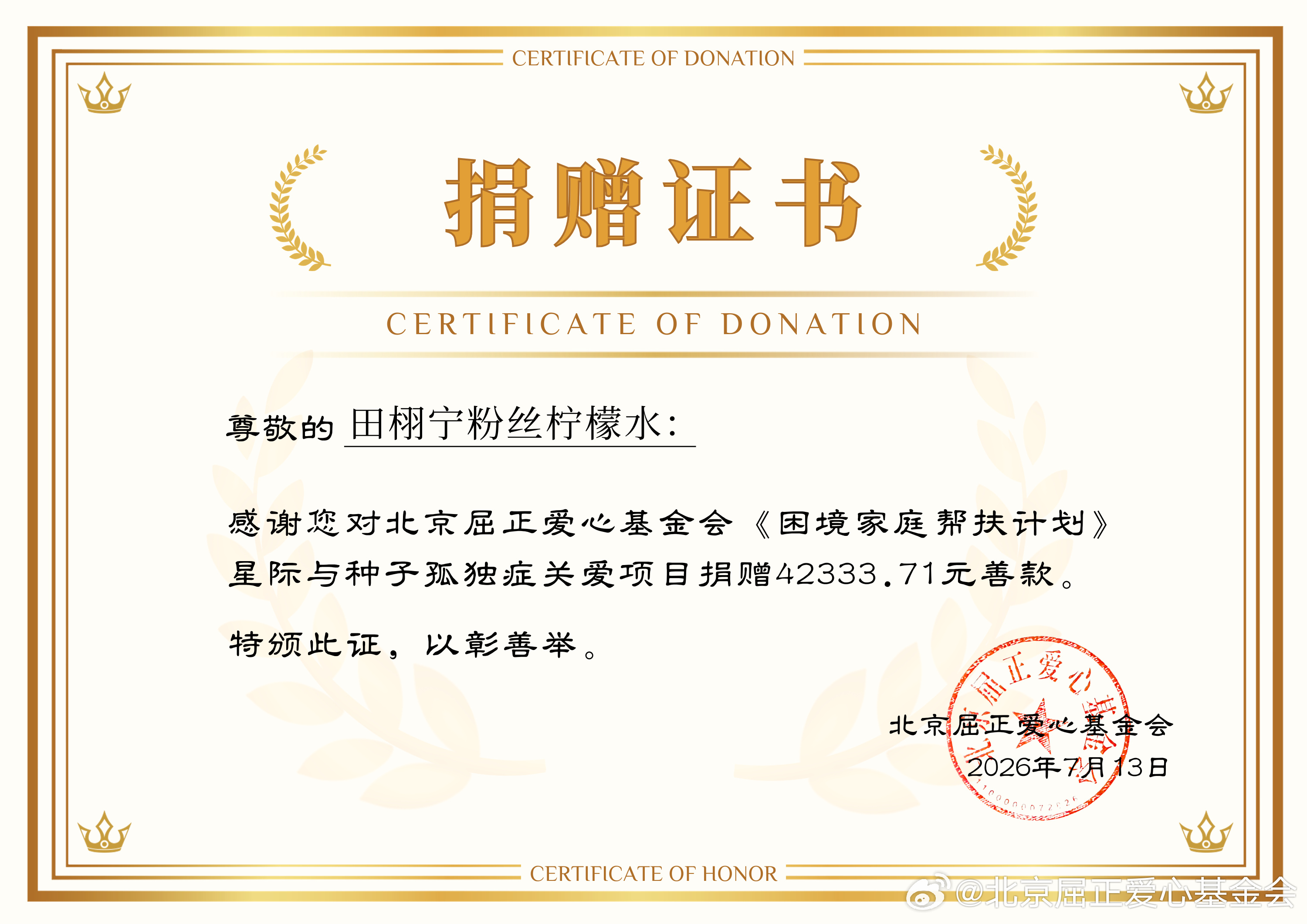 田栩宁粉丝柠檬水公益 ｜田栩宁栩光同行 从线上捐款到线下陪伴，你们用音乐为星宝搭