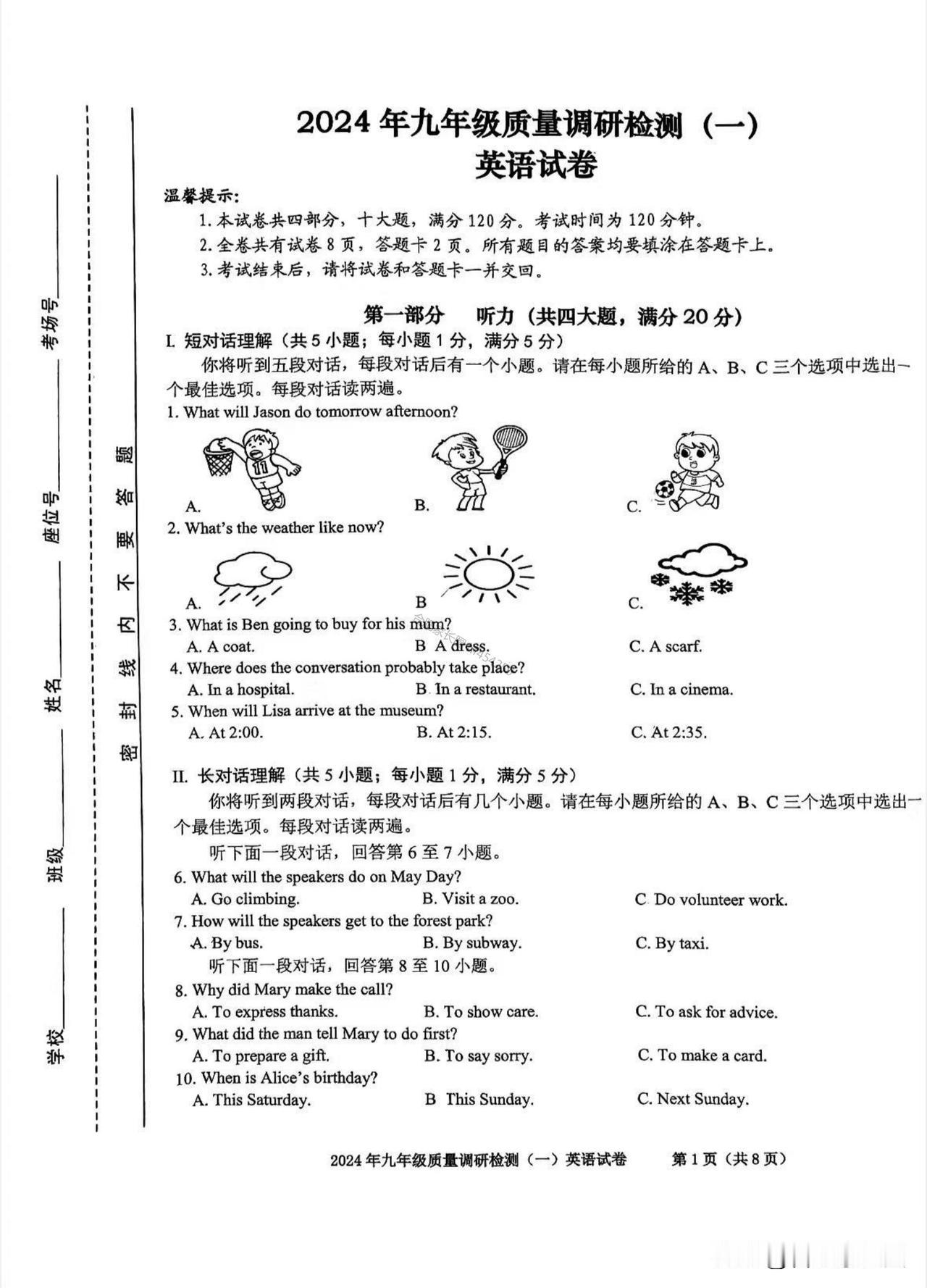 2024年合肥中考蜀山区一模英语试卷及参考答案