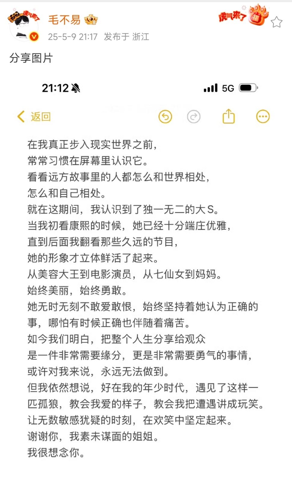 毛不易发文悼念大S毛不易谢谢你我素未谋面的姐姐 毛不易发文悼念大S，谢谢你我素未