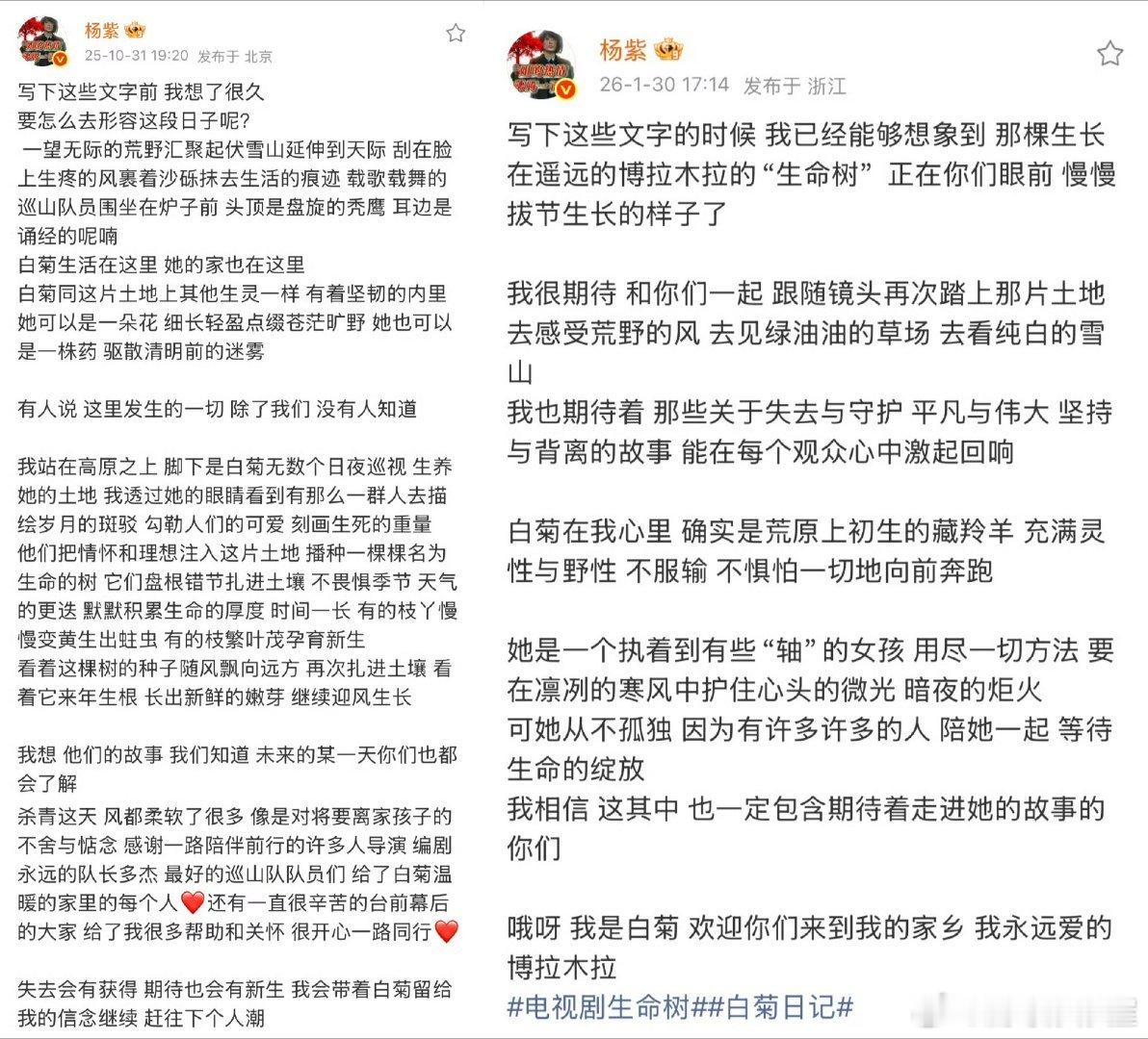 杨紫《生命树》收官、开播发文🈶，还给大家分享了拍戏期间遇到的双彩虹，见者幸运生