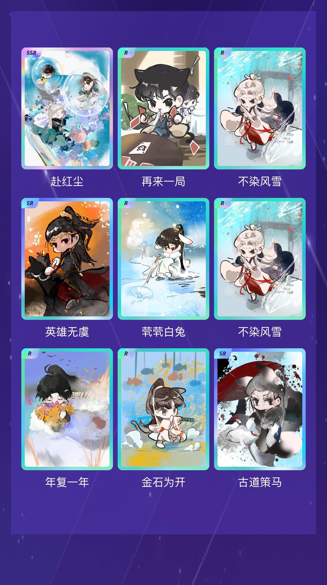 成毅 我在成毅“淇珍毅宝生日限定抽卡”活动中十连抽，成功抽到了1张SSR卡、3张