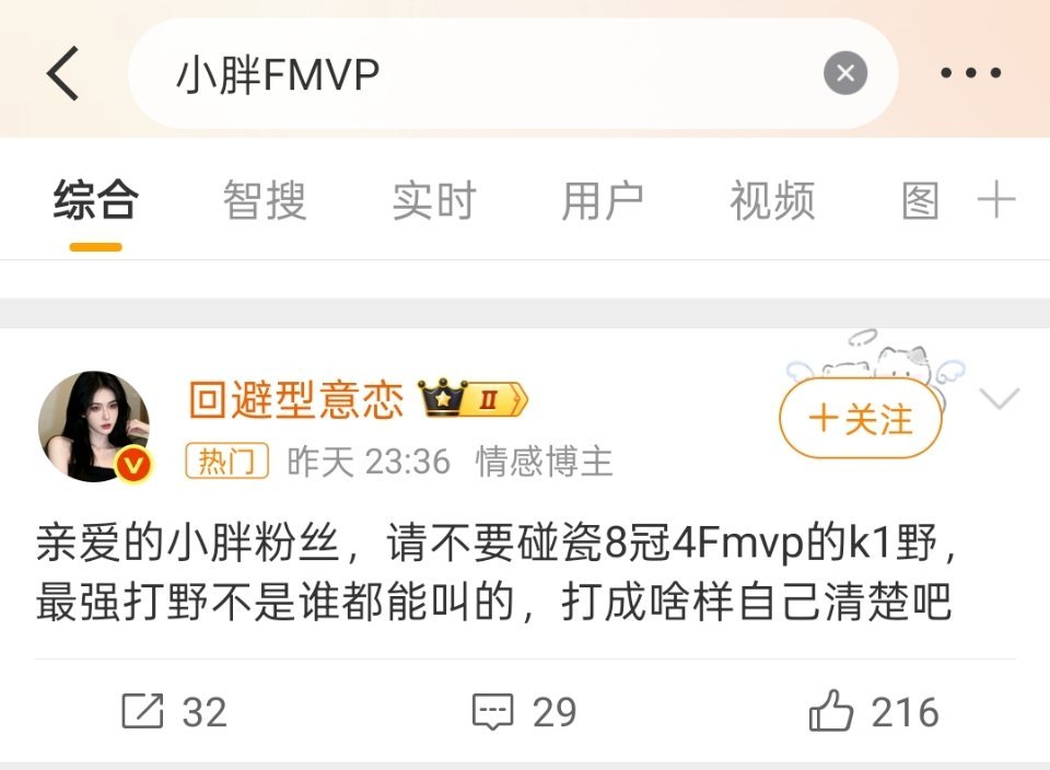 被小胖踢死在六强的钟意粉丝，请不要碰瓷新鲜出炉的2026kpl夏季赛冠军野，最强
