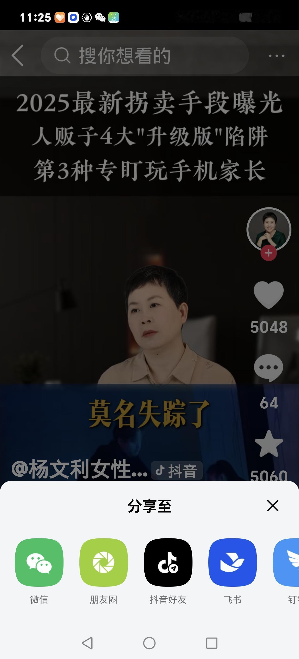 2025人贩子新招太阴！这些