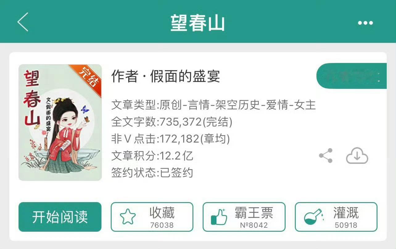 小说推荐：《望春山》 作者:假面的盛宴简评：温婉聪慧女主vs地痞宠妻男主，女主重