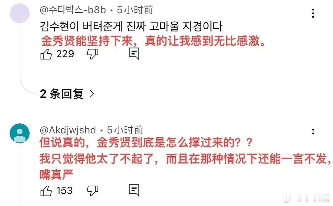 大事不妙 金秀贤似乎在外网舆论反转了[费解][费解]金秀贤曾说不能有一点污点和事