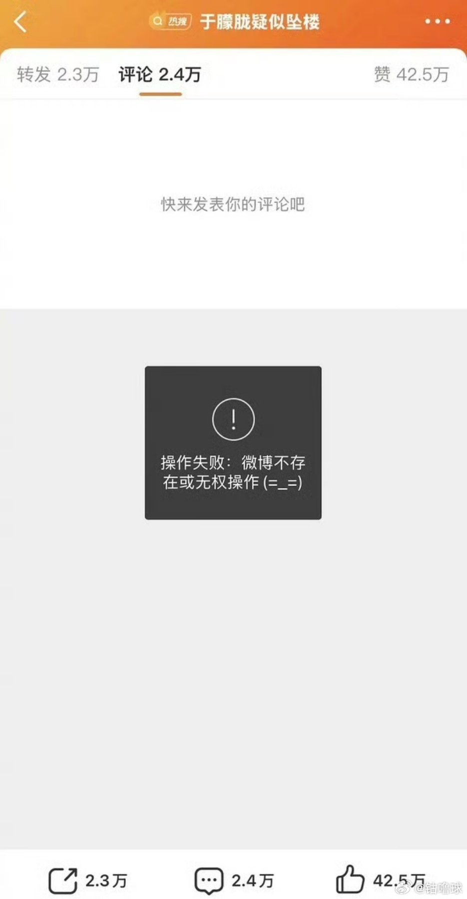 名侦探江小宴删除了于朦胧坠楼那条微博[疑问] ​​​