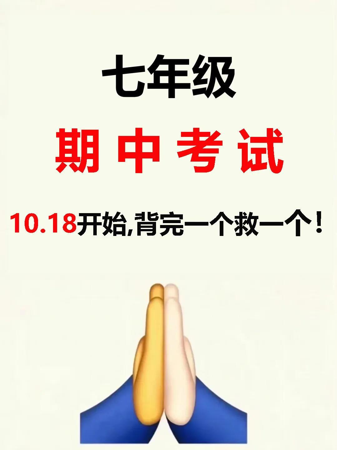 七上期中考试考点，班主任熬夜整理完整版。