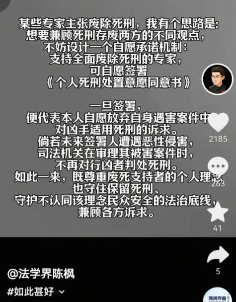 笑死我了，法学界陈枫提议说，让那些主张废除个人死刑的专家，签署一个同意书，同意书