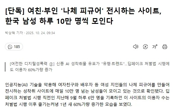 【韩国又一性犯罪网站曝光，用女友、老婆照片生成“裸体手办”...】海外新鲜事热点