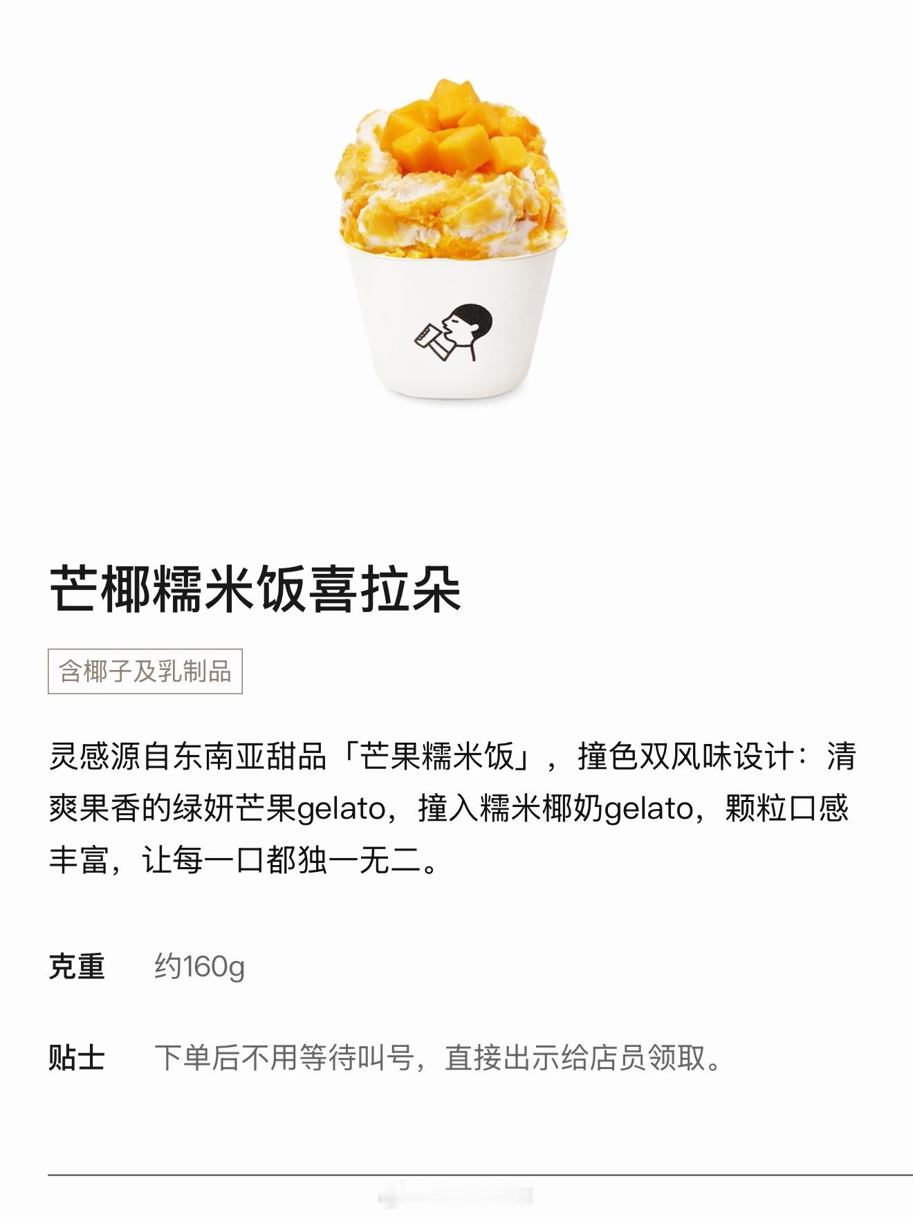 我想吃喜茶「芒椰糯米饭蛋糕」！ 