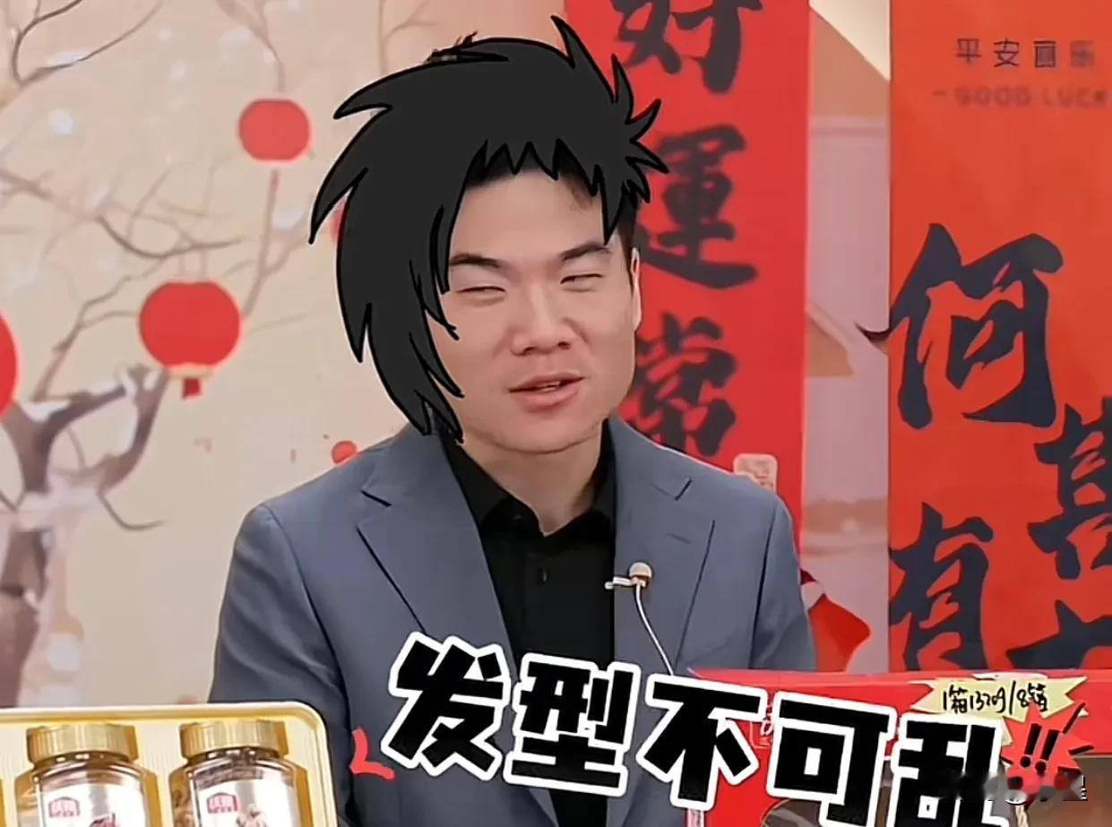 董宇辉快被自家小编玩儿坏了[偷笑]
给他P了非常酷炫的发型
董宇辉要找小编算账