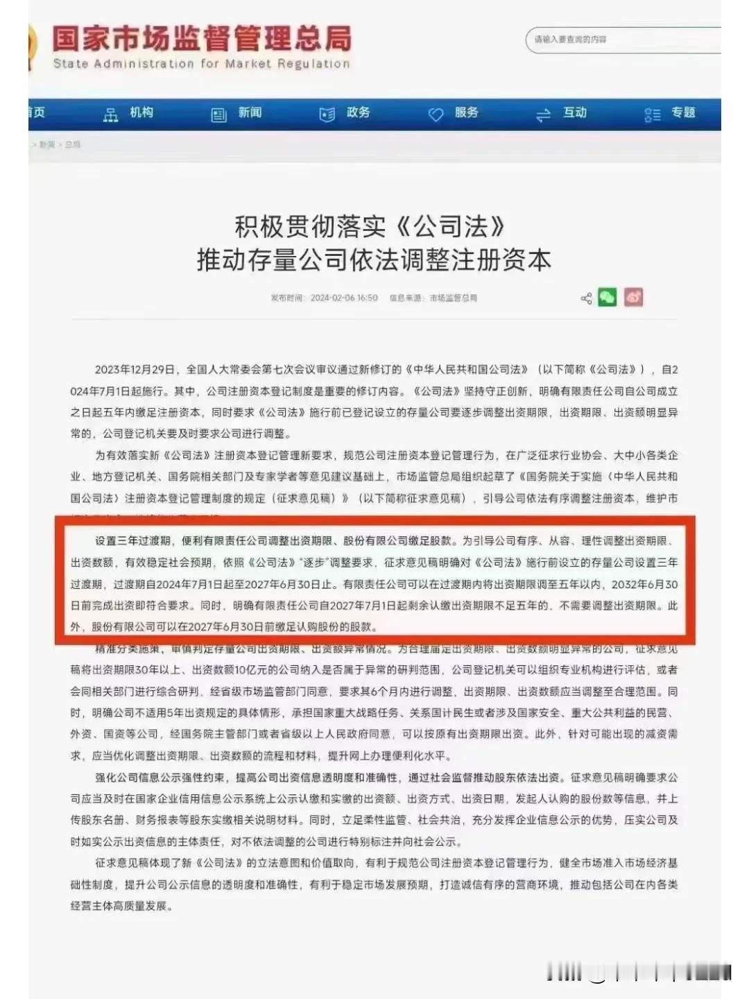 新公司法关于老公司注册资金实缴政策征求意见稿，出台！#天南地北大拜年# 一起领红