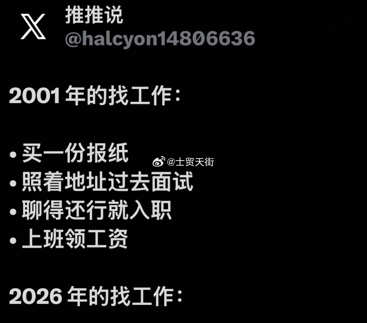 2026求职现状： ​​​