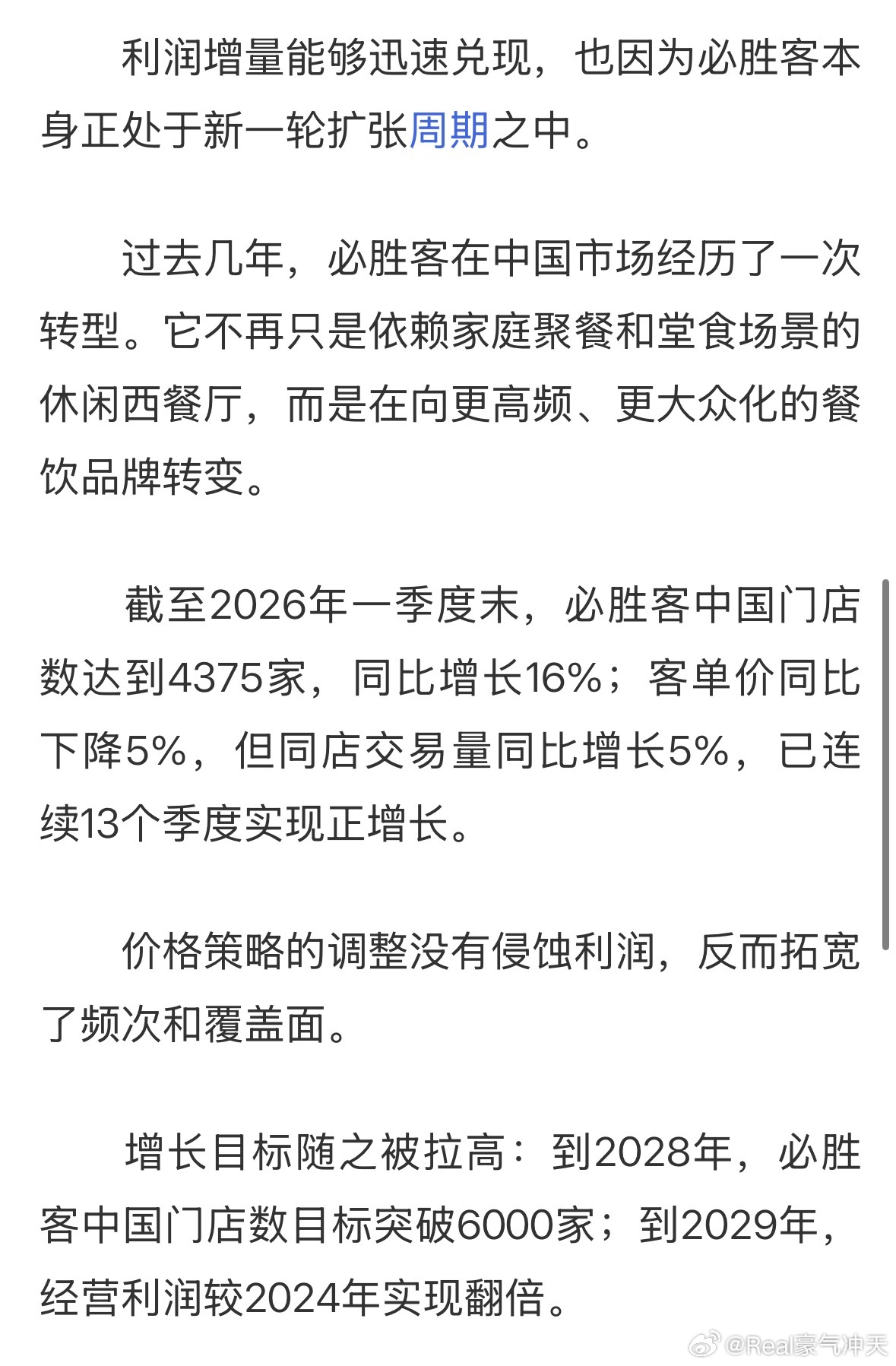 百胜27亿美元卖必胜客百胜中国把必胜客中国彻底买下来了。6月16日，百胜中国宣布