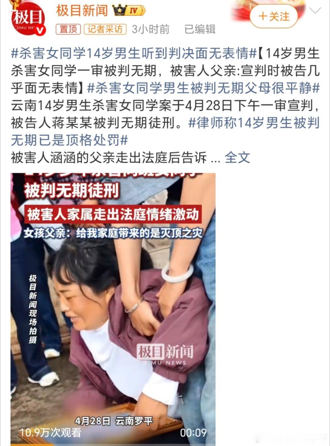 杀害女同学14岁男生听到判决面无表情面无表情，说明还是没有体会到怕字，