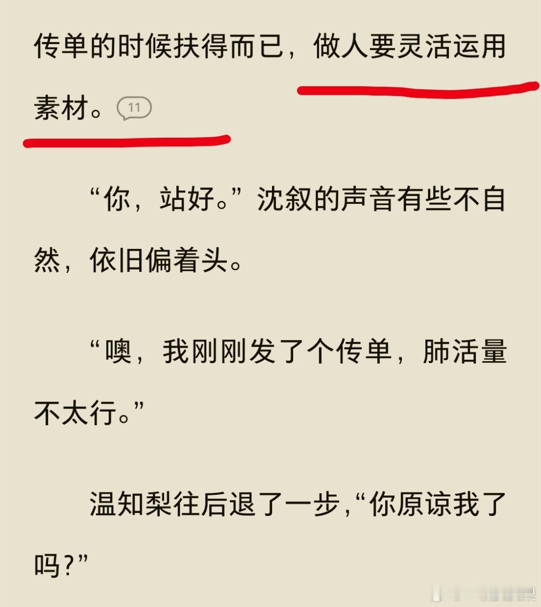 看小说有感：素材不在多，贵在灵活运用。一件普通的小事，也可以用来铺垫情绪，塑造人