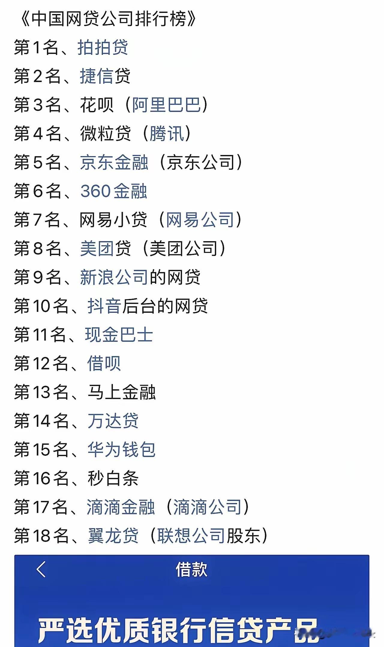 网贷公司排行榜，拍拍贷居然排名榜首！我一直以为在高铁上打广告的度小满应该排名前三