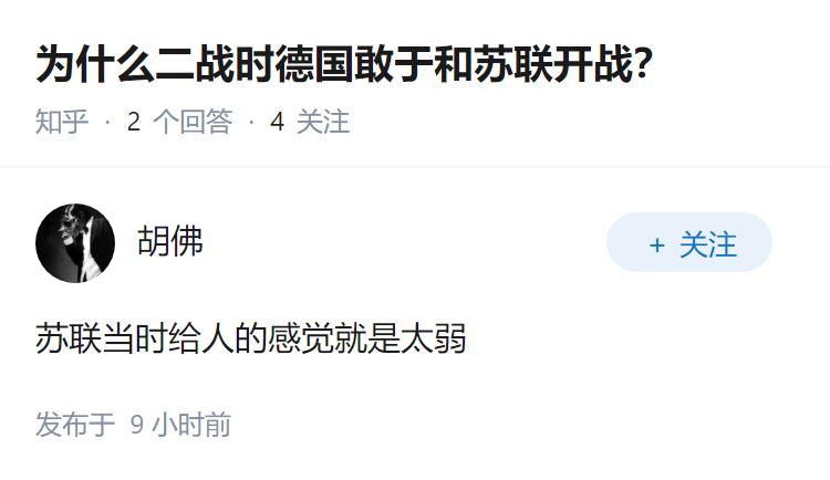 为什么二战时德国敢于和苏联开战？