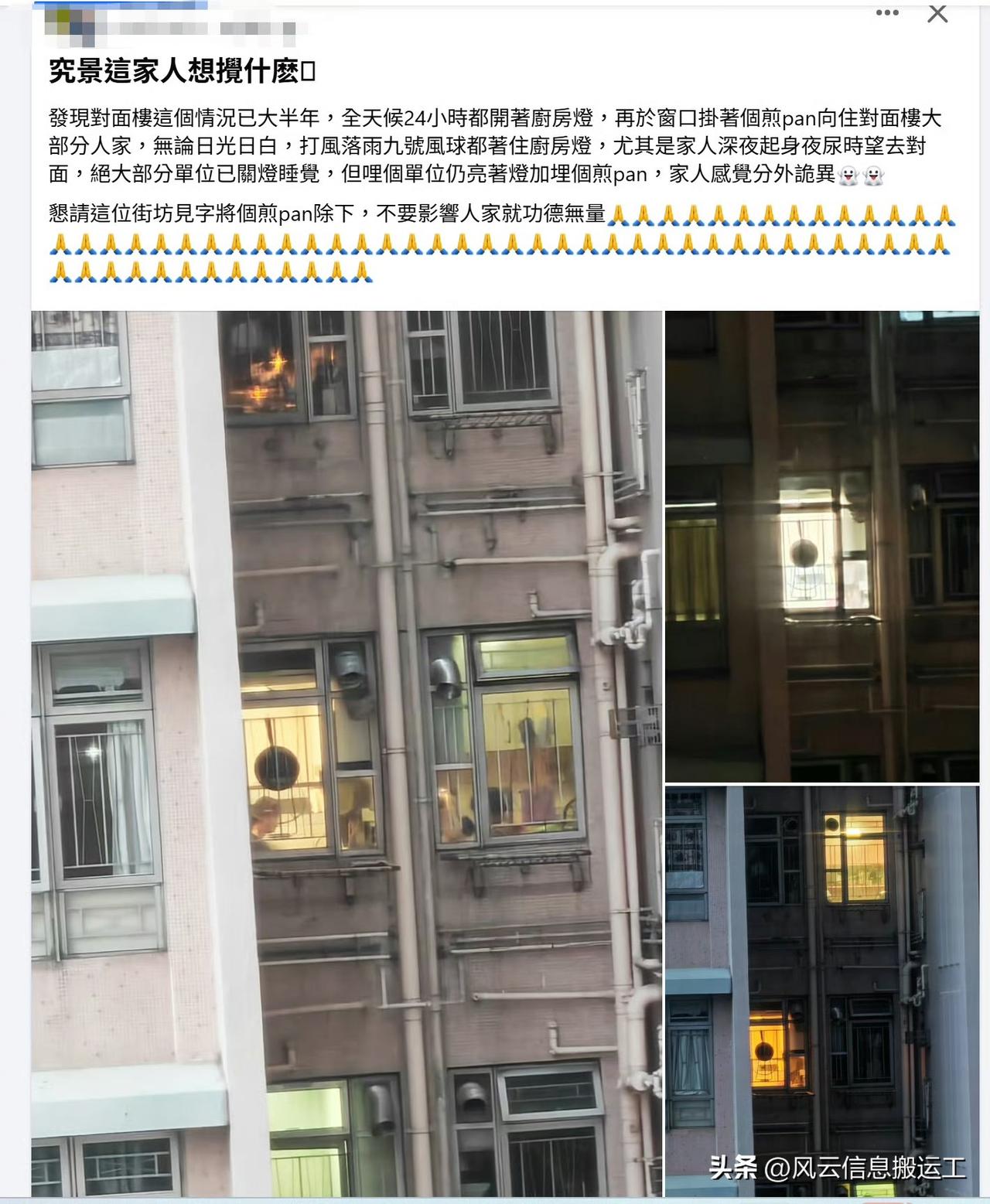 香港一名网民发帖：发现对面一户人家的厨房挂着一个平板铁锅，这名网民认为很诡异，是