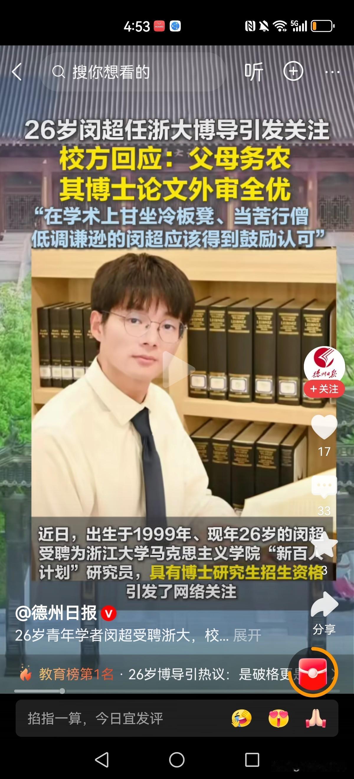 又出牛人！河南26岁小伙已经做到了浙江大学“新百人”计划研究员、博士生导师！
