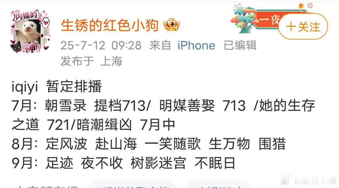 生万物 爱奇艺7-9月排播：8月大剧扎堆：《赴山海》《定风波》《一笑随歌》《生万