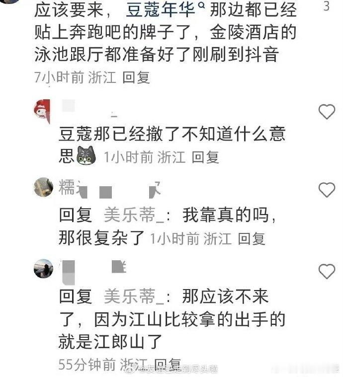 曝奔跑吧江山市停录、奔跑吧江山市拍摄物料已撤宣传费用相关爆料，成为此次停录的导火