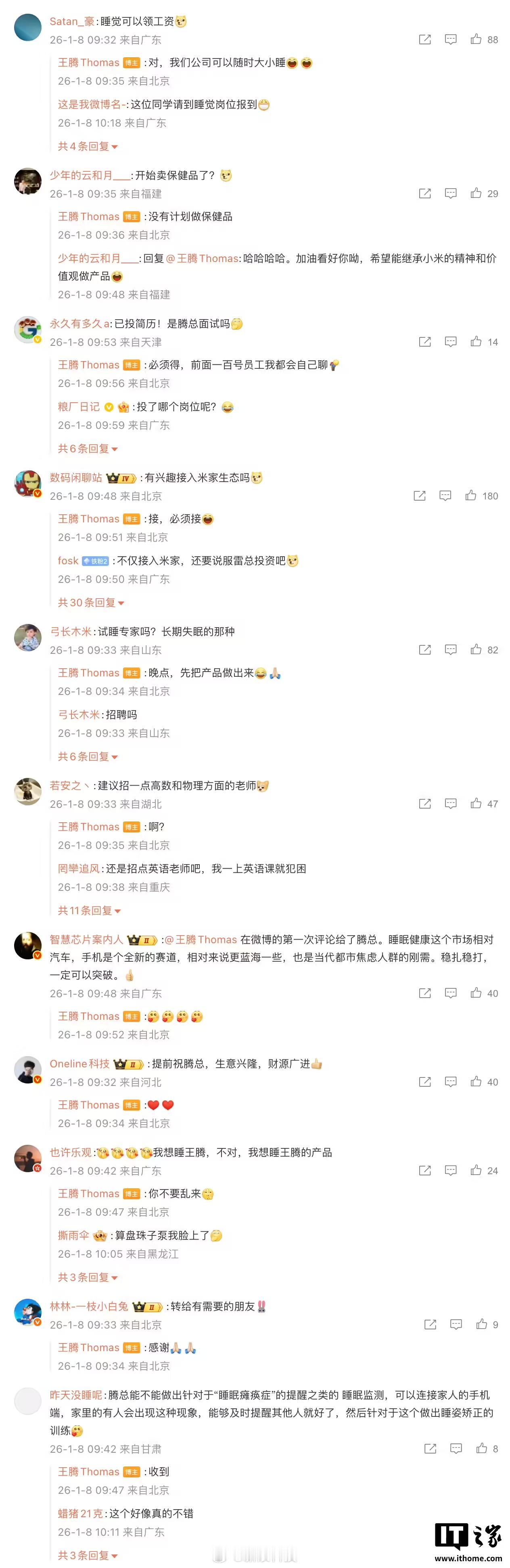【王腾回应是否接入米家】今天早些时候，原小米中国区市场部总经理、REDMI 品牌