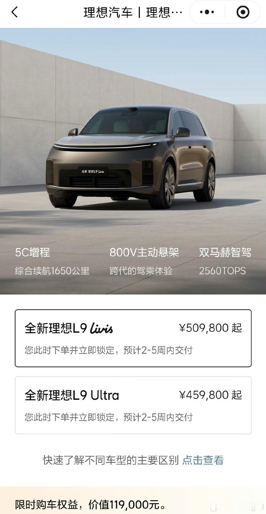 现在理想MEGA和L9 Livis价格了，是我就选MEGA，起码开出去比较别致[