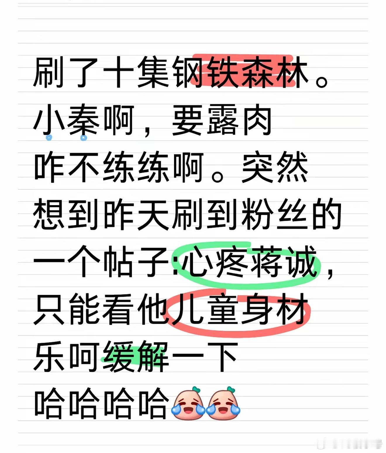 我不许你们说秦俊杰儿童身材