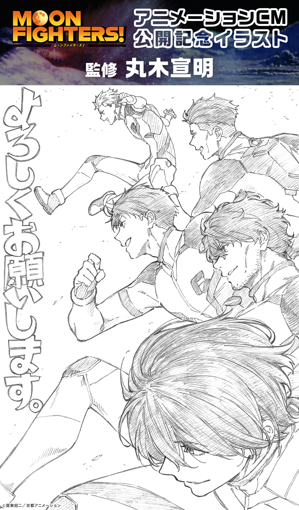 ka esuma文库京阿尼 小说《MOON FIGHTERS!》动画CM公开纪念
