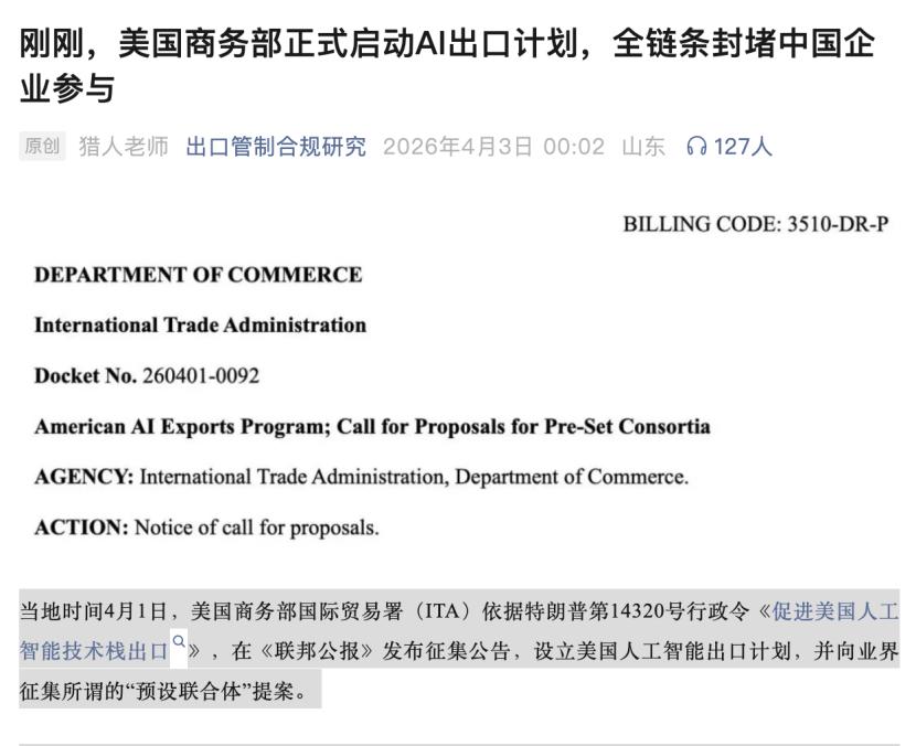 卡的不只是芯片，这次连AI全家桶都想卡死？
这两天刷到M国新出的AI出口政策，感