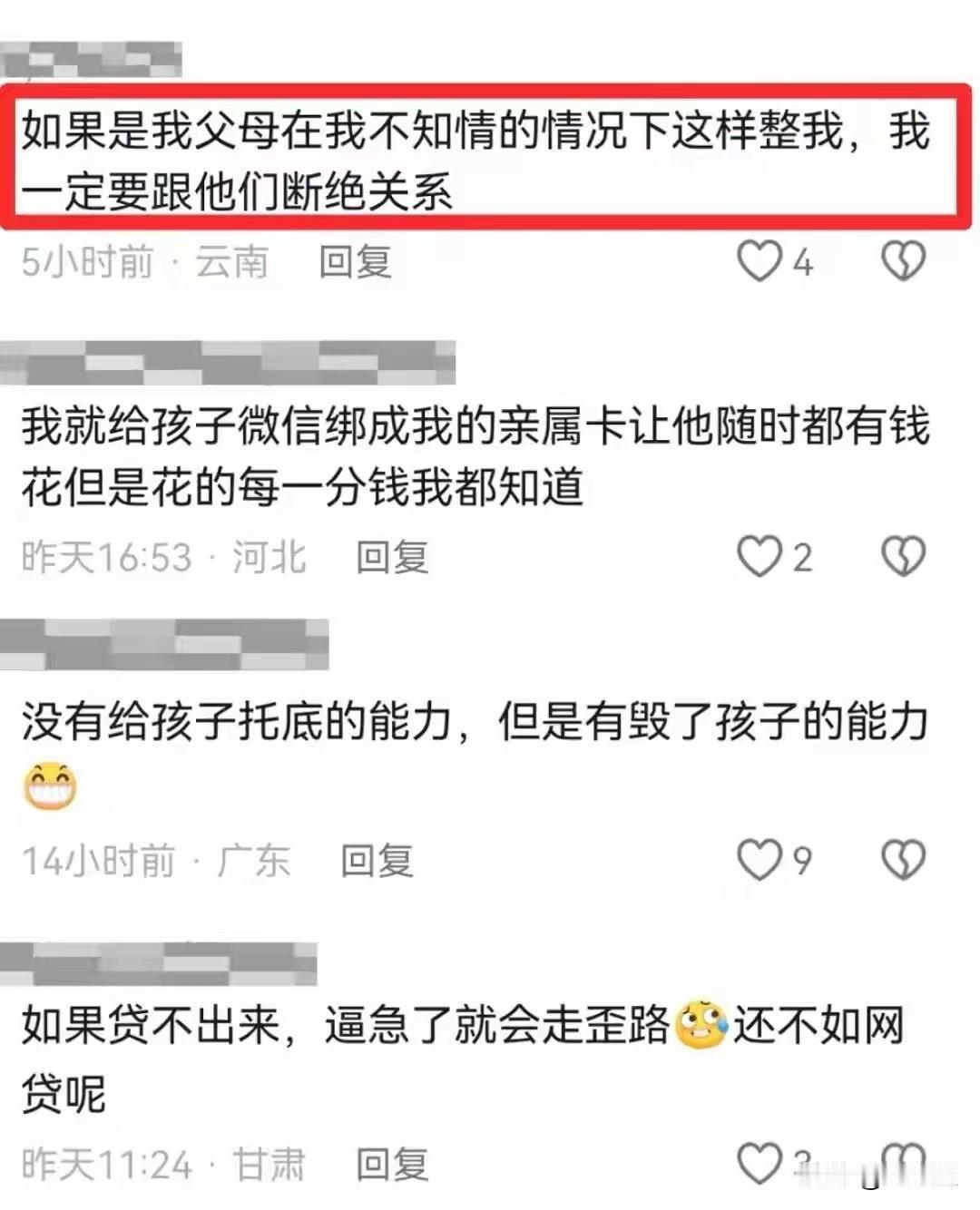 离谱！高考刚结束，竟有家长亲手把18岁孩子送进征信黑名单？

“现在有很多家长，