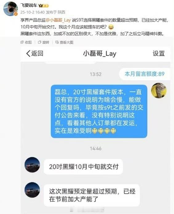 享界 S9T 旅行车 20 寸黑曜套件预定量被曝超出预期，已经在节前加大产能，将