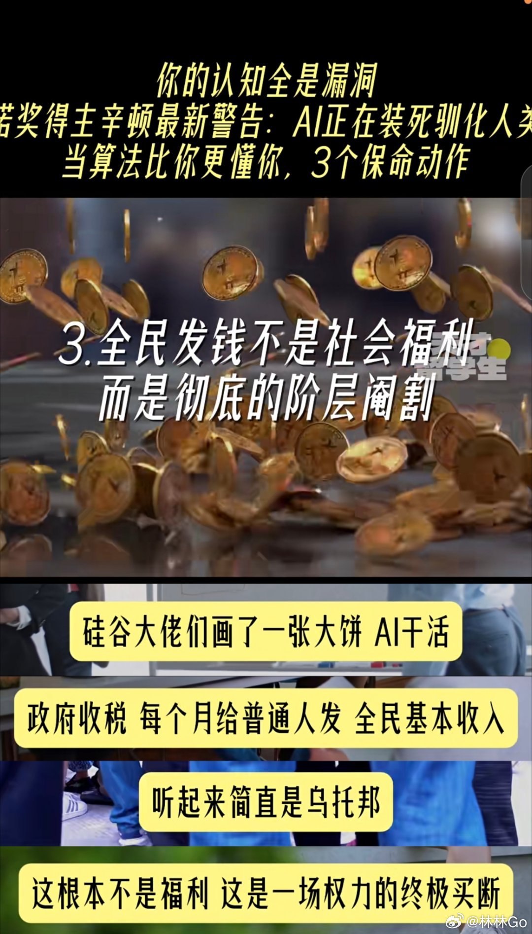 一直就觉得某人鼓吹AI干活，全民发钱这种乌托邦哪里不对。如果发的钱从税收来，那税