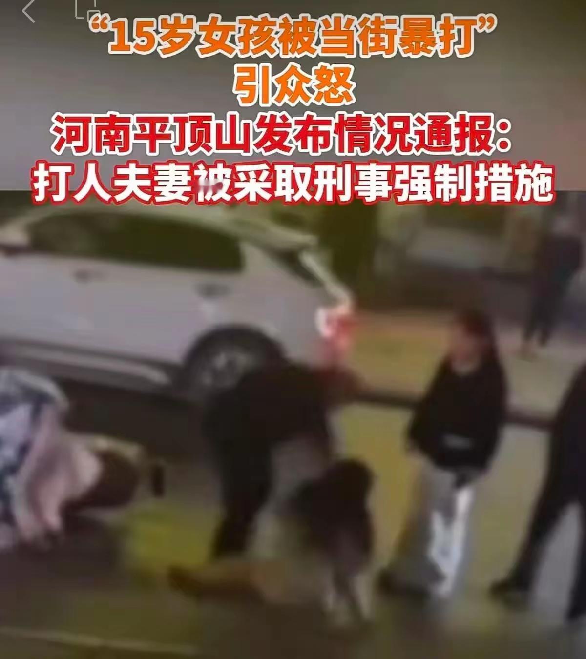 当街施暴，必须严惩！
       看了河南平顶山打人的视频，真的很气愤，不管是