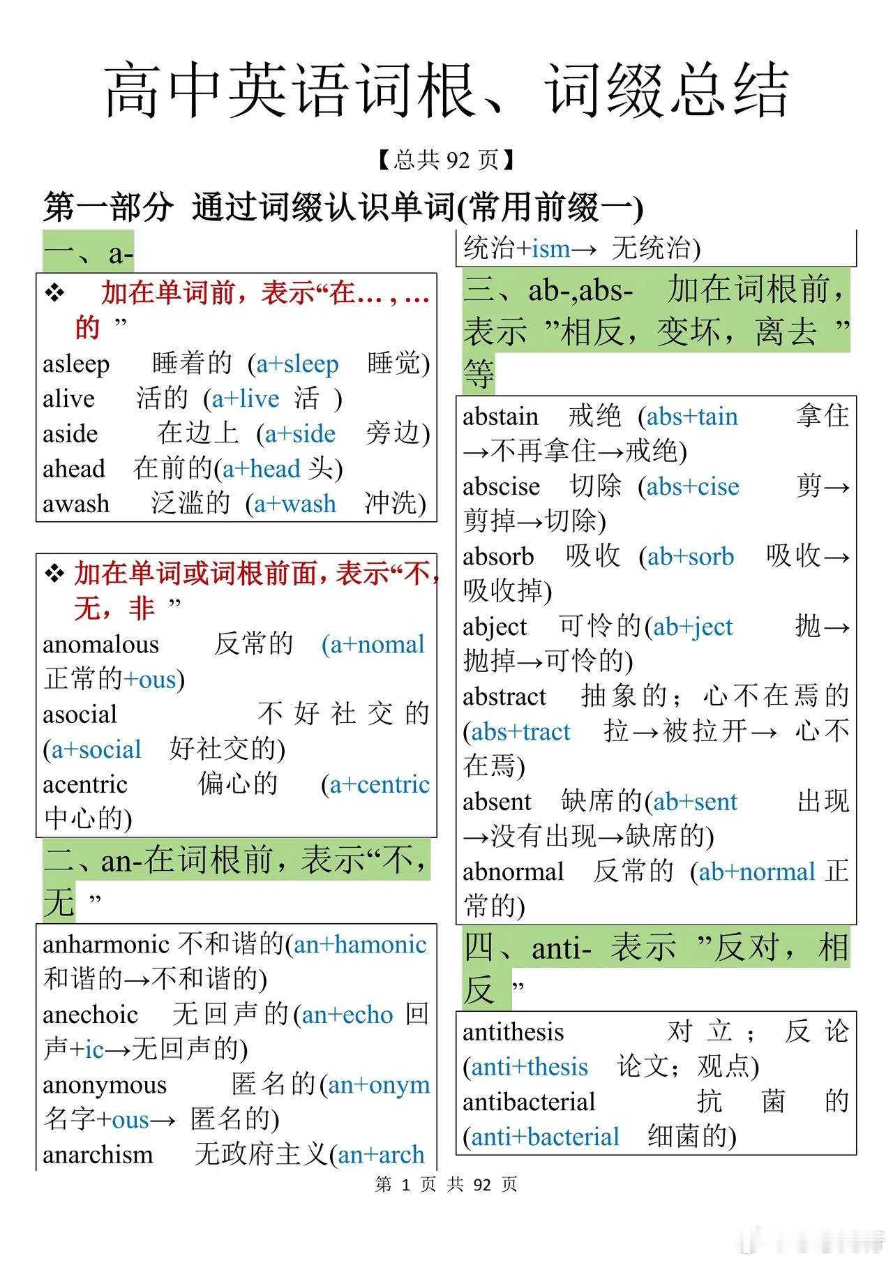 高中英语这样背，好绝 