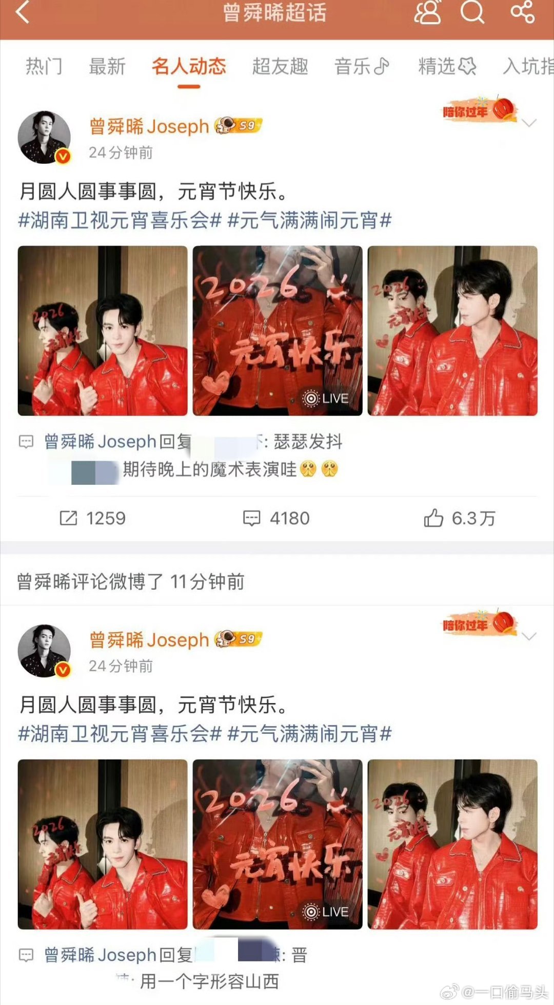 曾舜晞连夜买秋裤长治看雪被催秋裤，连夜安排上！今晚元宵晚会别错过他的魔术秀，还有