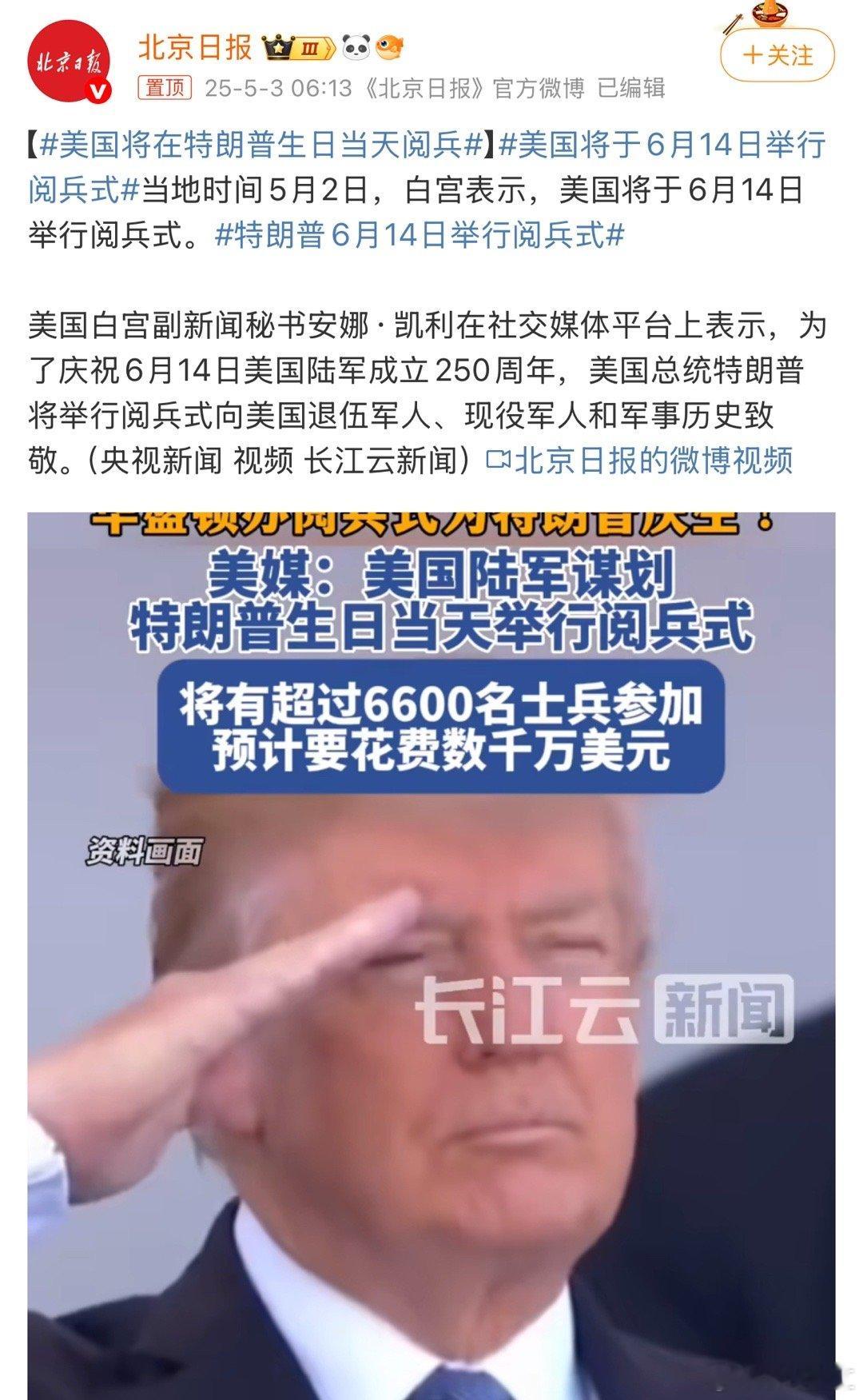 美国将在特朗普生日当天阅兵 谁说外国没有人情世故，谁说外国没有一人专制。 ​​​