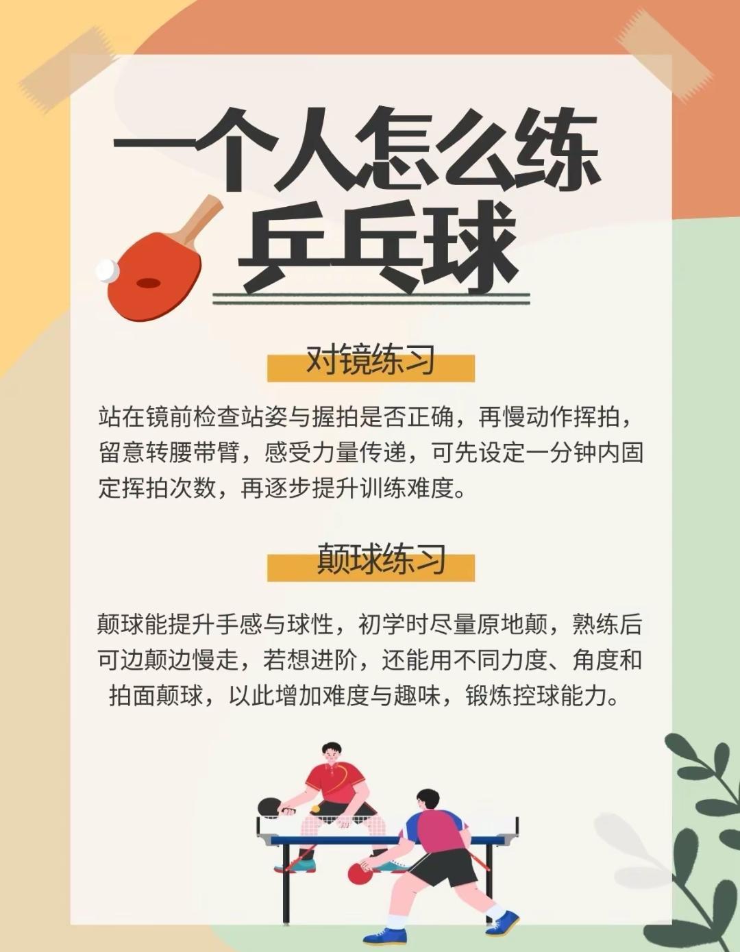 墙一贴，胶带一贴，一个人也能练出手感。
不用球台，不用陪练，小区墙头就能打出国乒