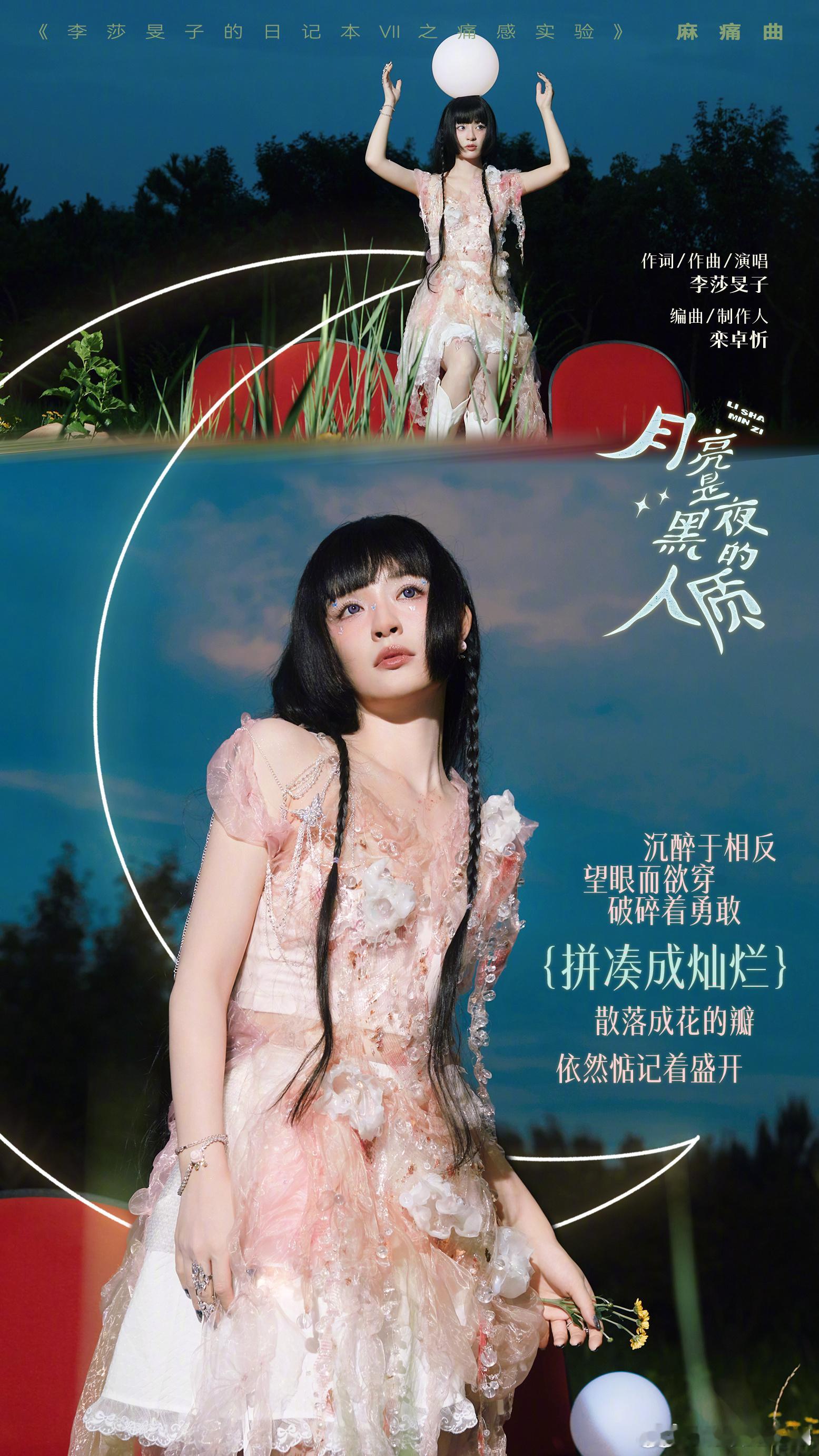 李莎旻子新歌合肥抢先听太羡慕合肥人的快乐了～李莎旻子清唱新歌《月亮是黑夜的人质》