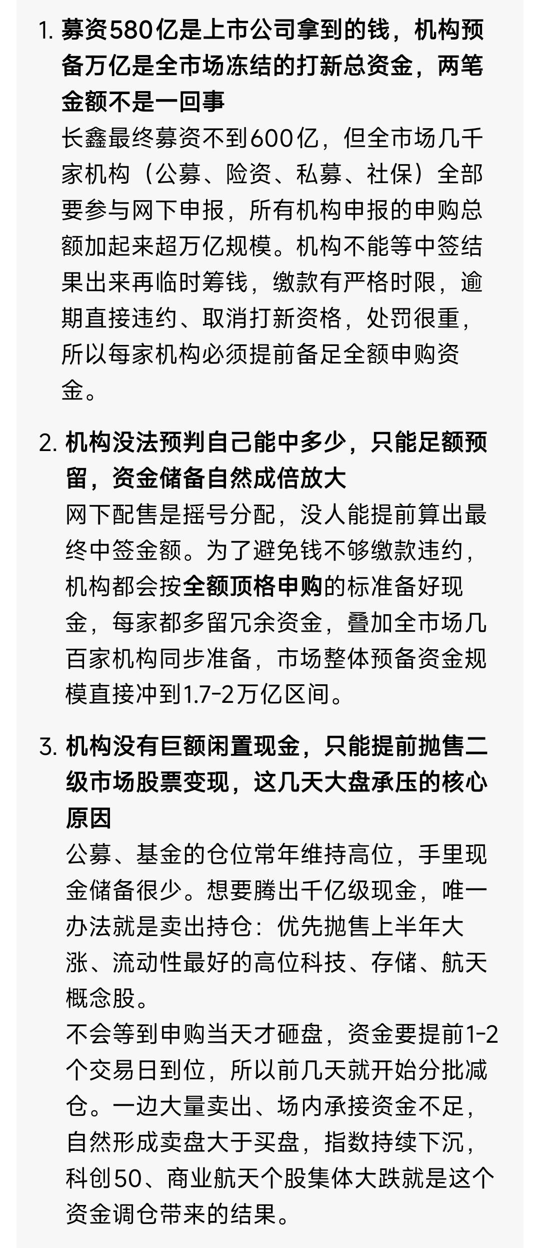 长鑫巨量申购抽血，造成市场失血下跌
 
长鑫募资总额不到600亿，但全市场机构要
