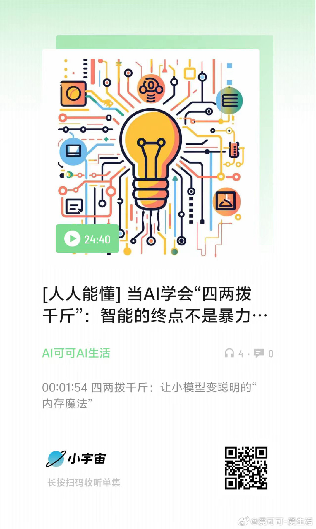 「人人能懂的AI前沿」当AI学会“四两拨千斤”：智能的终点不是暴力计算 ​​​