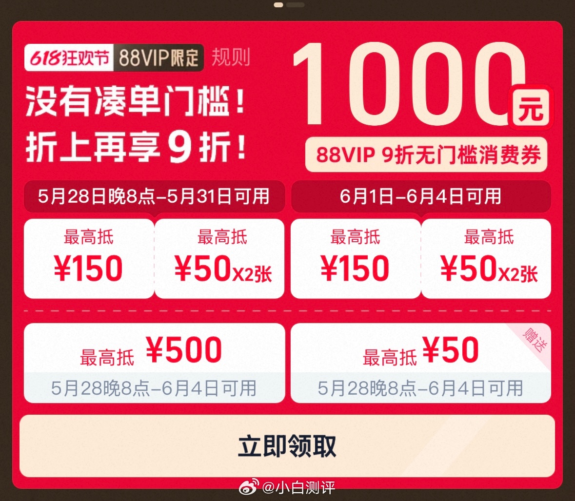 618第二波活动要来了第一波主要是凑单满减这次88VIP直接变成了9折不用凑单有