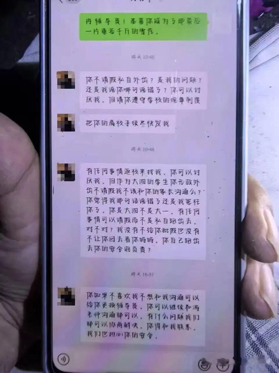 培华学院轻生女大学生这件事越看越觉得让人觉得唏嘘、

目前，女学生与辅导员的聊天