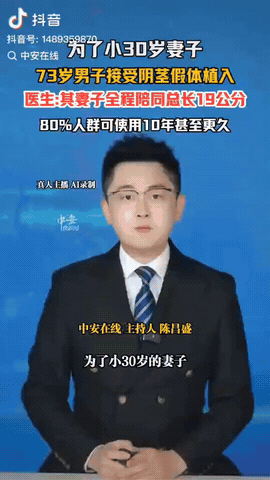 近日，湖北武汉，一73岁大爷的妻子比他小30岁，为了妻子着想，大爷选择做阴茎假体