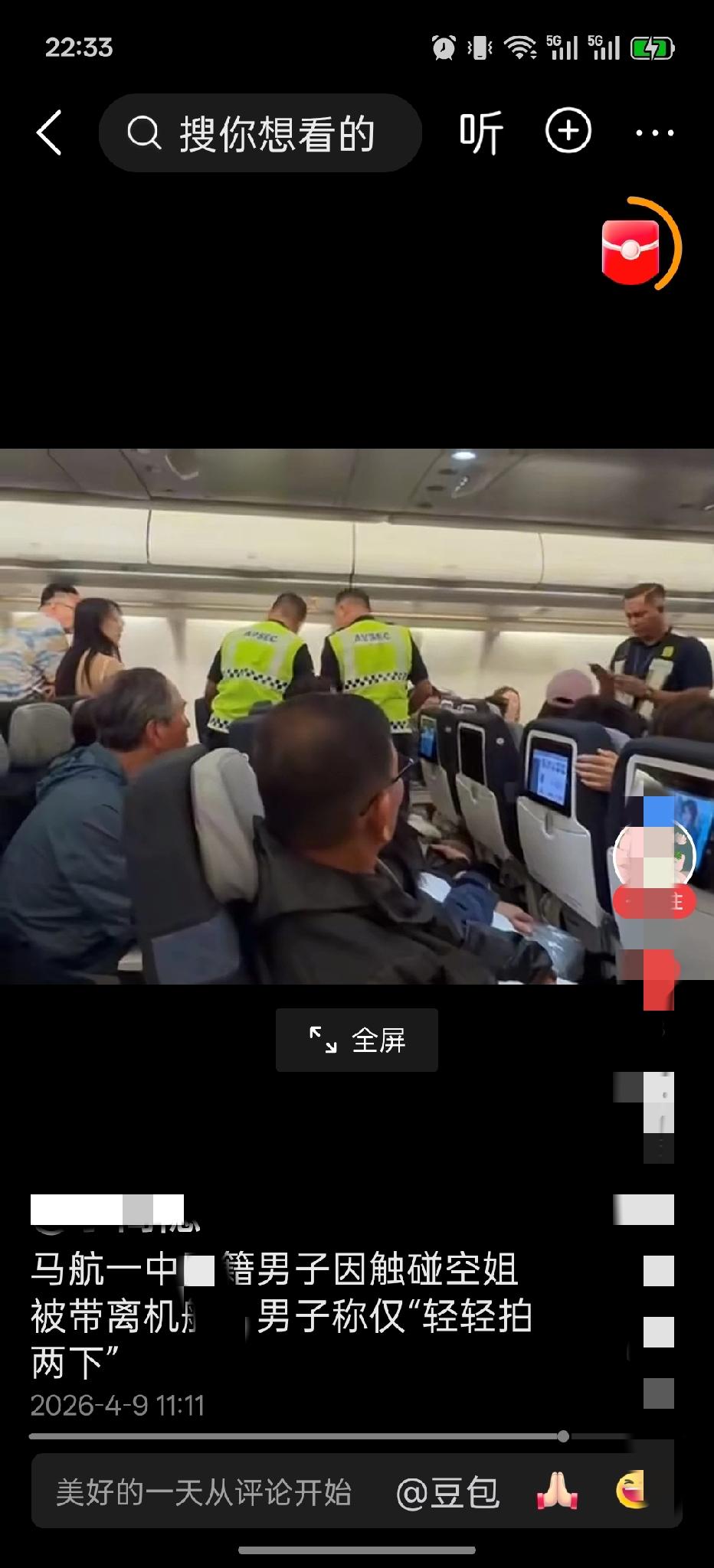 丢人丢到了飞机上了！


日前有位国人在马航的航班上因为行为不检，被带离飞机处理