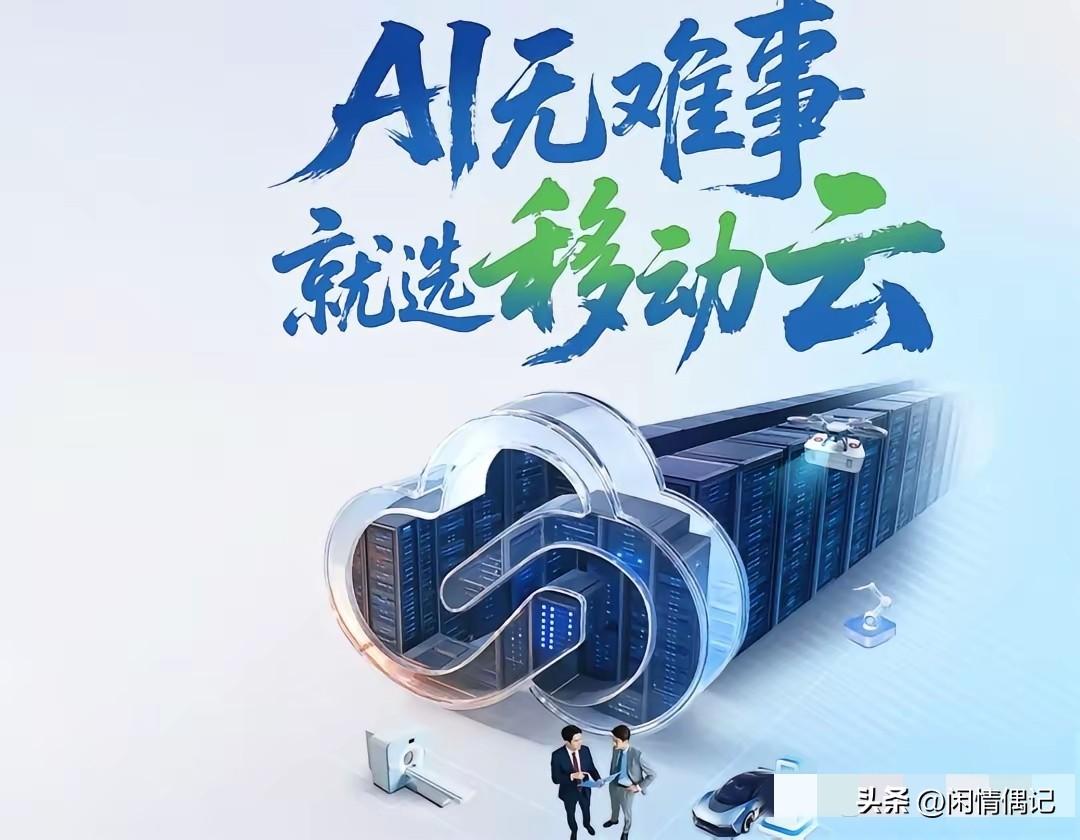 移动云AI：藏在政务大厅里的“最强大脑”，让办事效率开挂了！  

你有没有过这